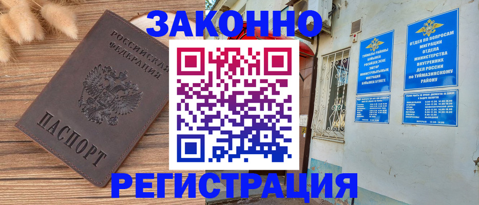 временная регистрация надежно в Юже
